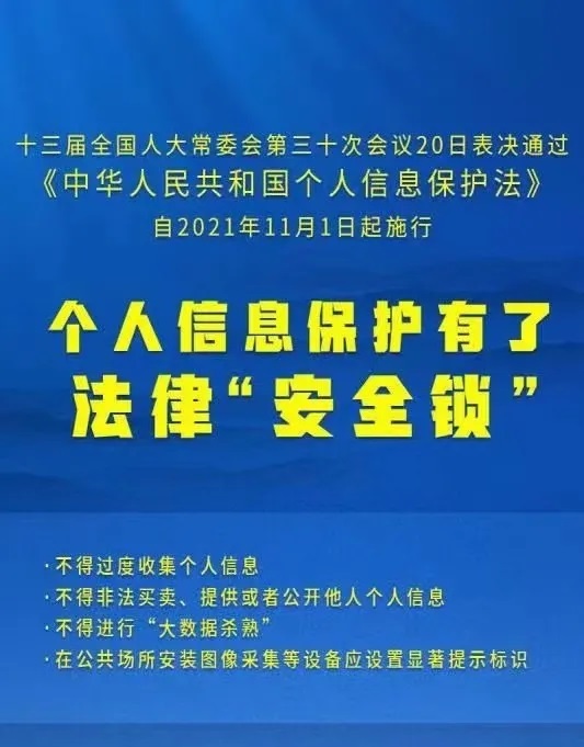 靴子落地！《中华人民共和国个人信息；しā坊癖砭鐾ü